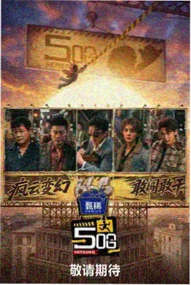 免费观看91综艺-歌手2024